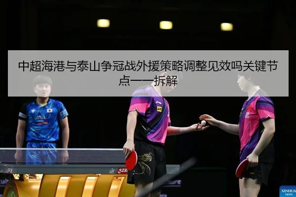 zhong-chao-hai-gang-yu-tai-shan-zheng-guan-zhan-wai-yuan-ce-lve-tiao-zheng-jian-xiao-ma-guan-jian-jie-dian-yi-yi-chai-2-609.jpg